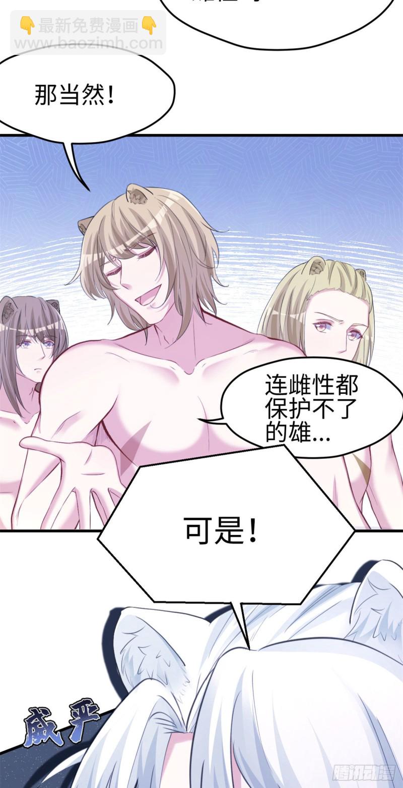 《悠哉兽世种种田，生生崽》299 第11页