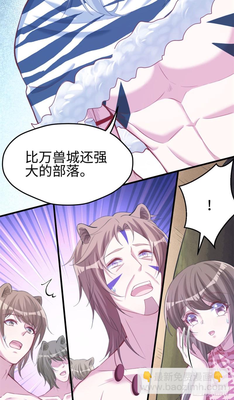 《悠哉兽世种种田，生生崽》299 第23页