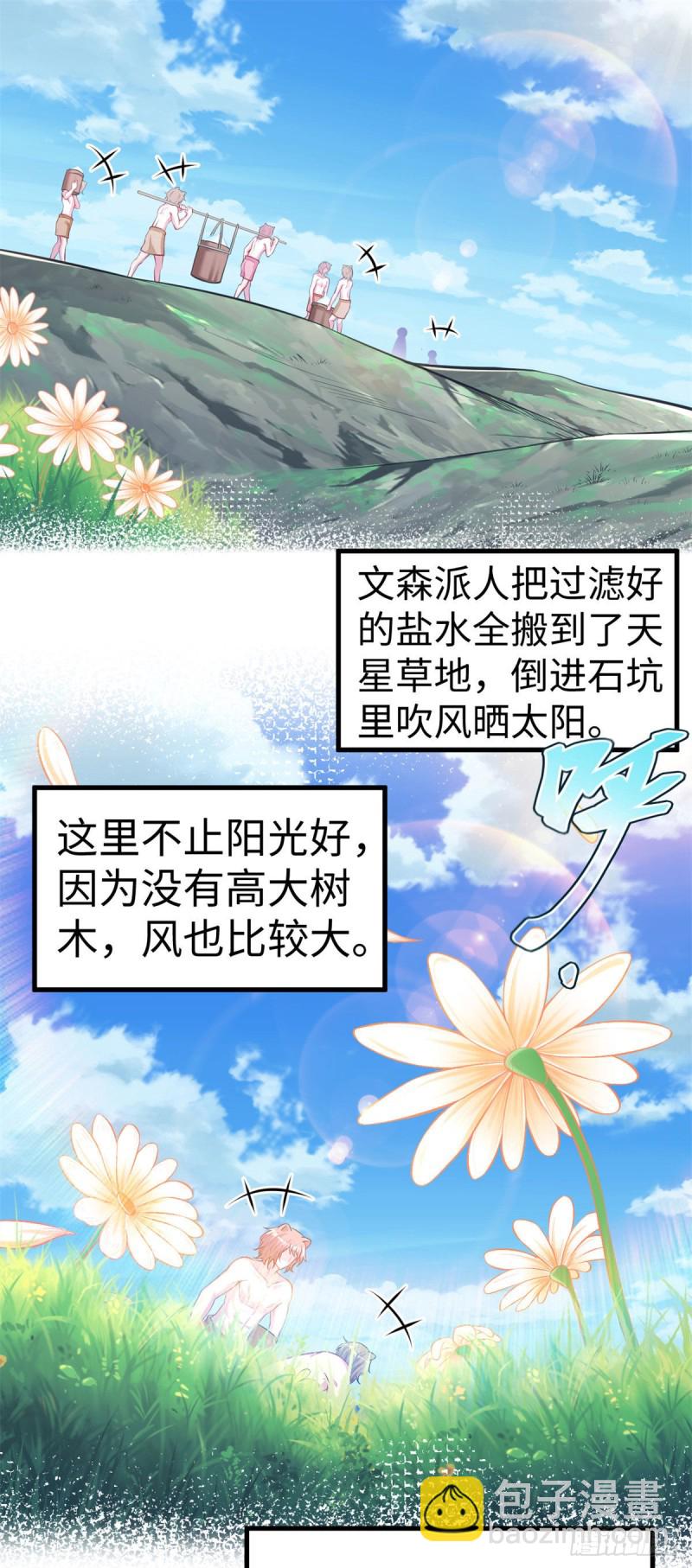 《悠哉兽世种种田，生生崽》299 第2页