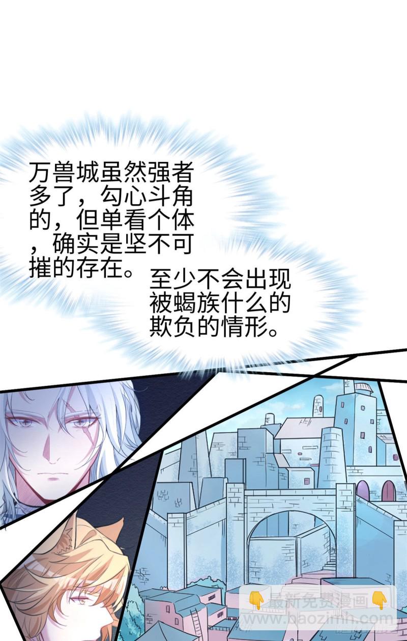 《悠哉兽世种种田，生生崽》299 第30页