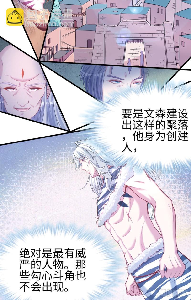 《悠哉兽世种种田，生生崽》299 第31页