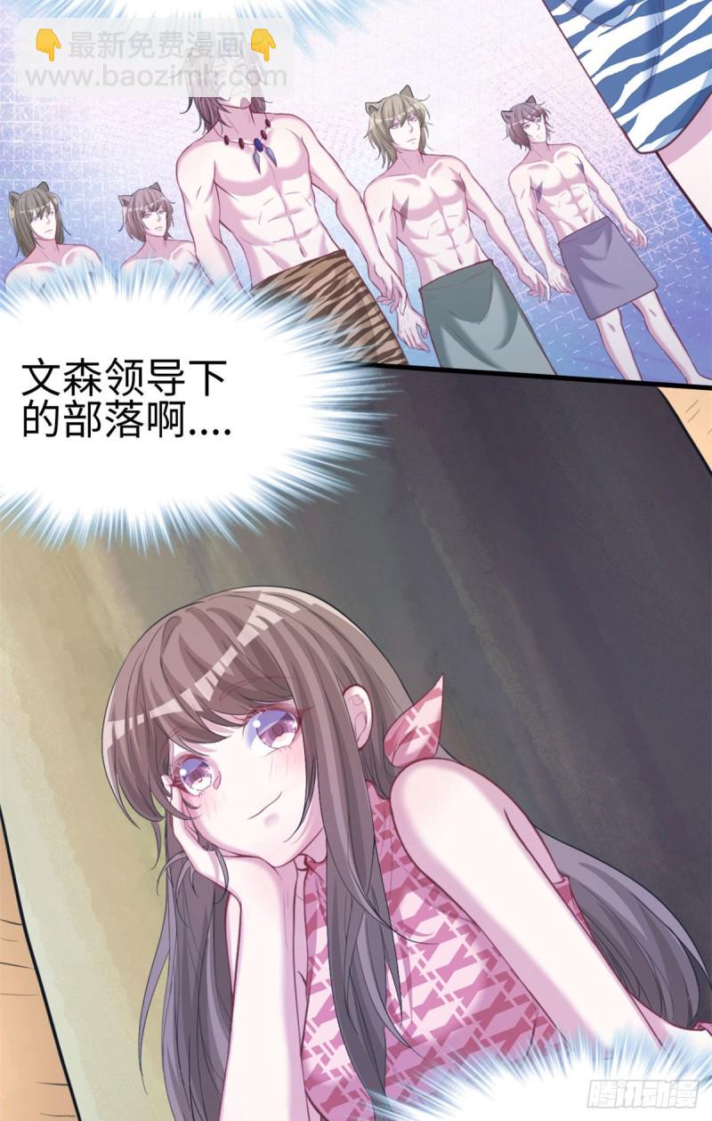 《悠哉兽世种种田，生生崽》299 第32页