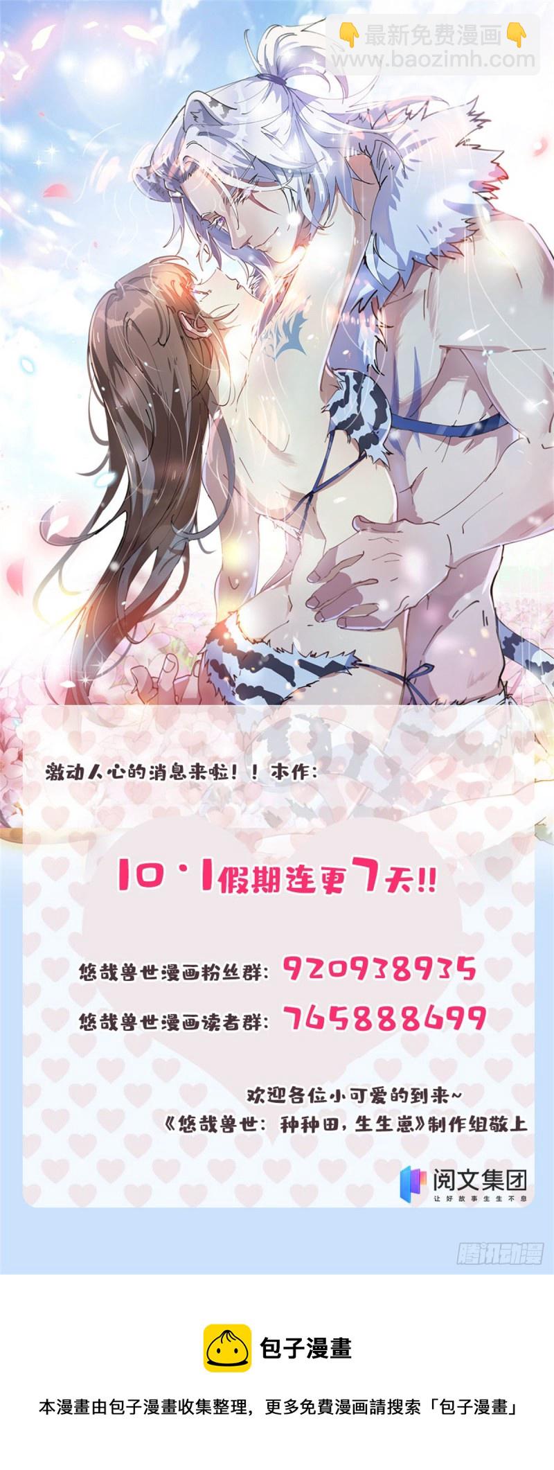 《悠哉兽世种种田，生生崽》299 第34页