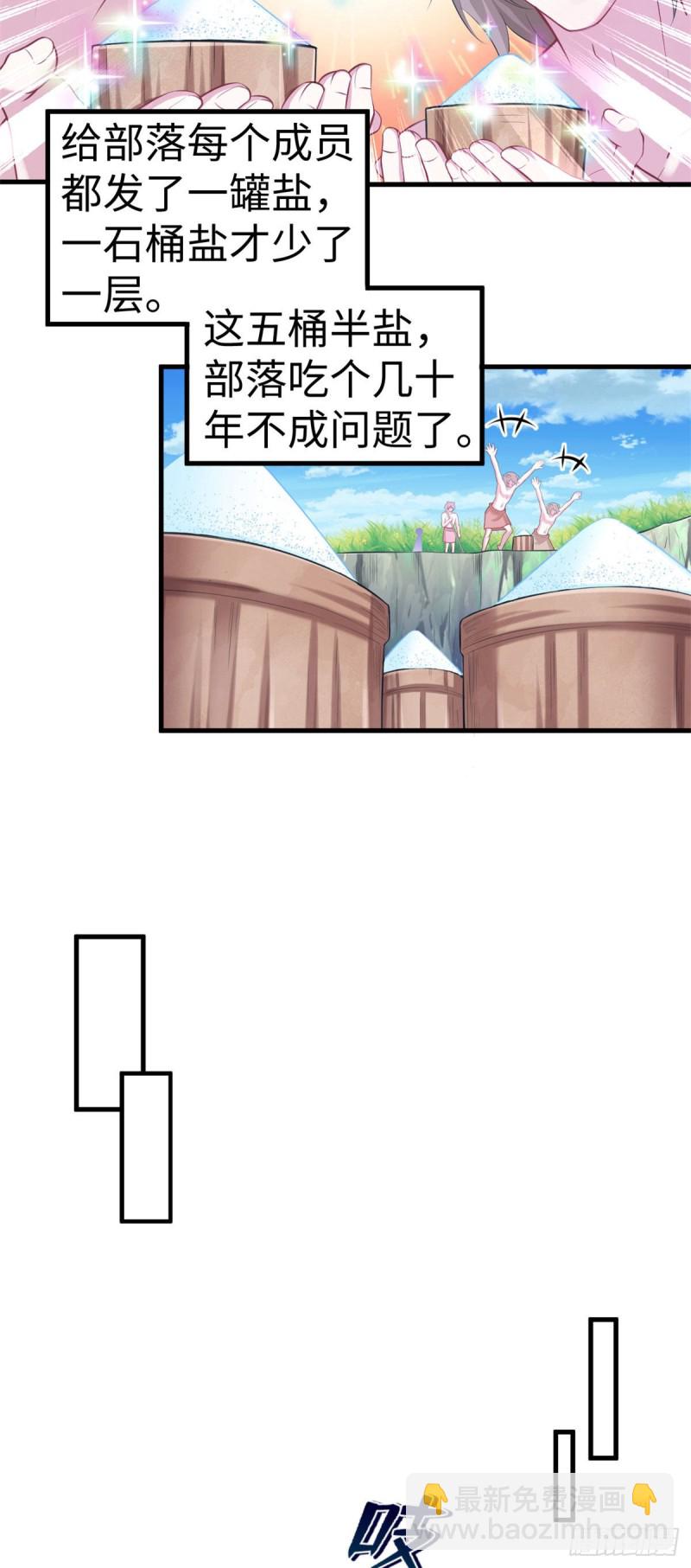 《悠哉兽世种种田，生生崽》299 第4页