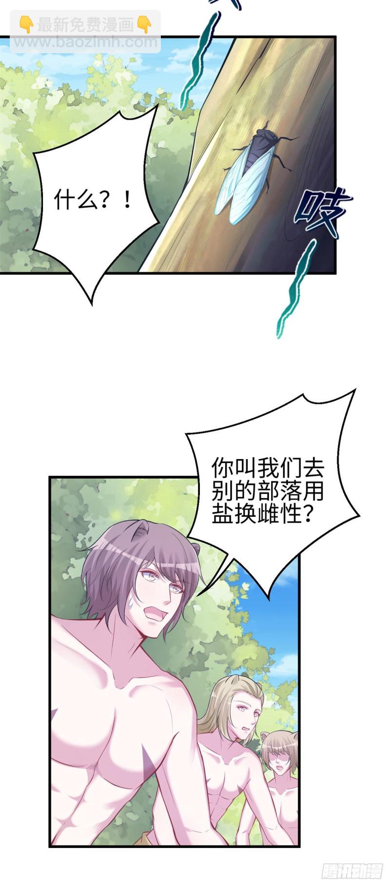 《悠哉兽世种种田，生生崽》299 第5页