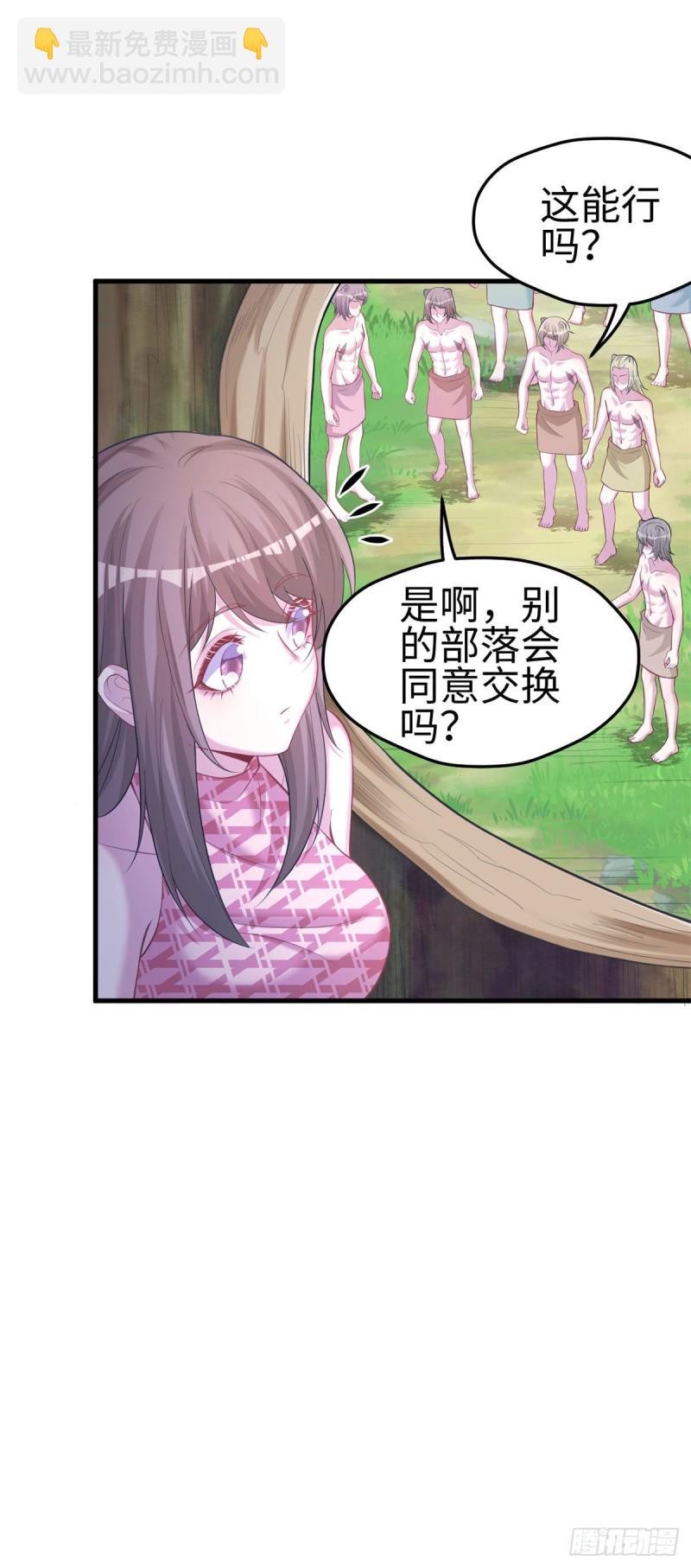 《悠哉兽世种种田，生生崽》299 第6页