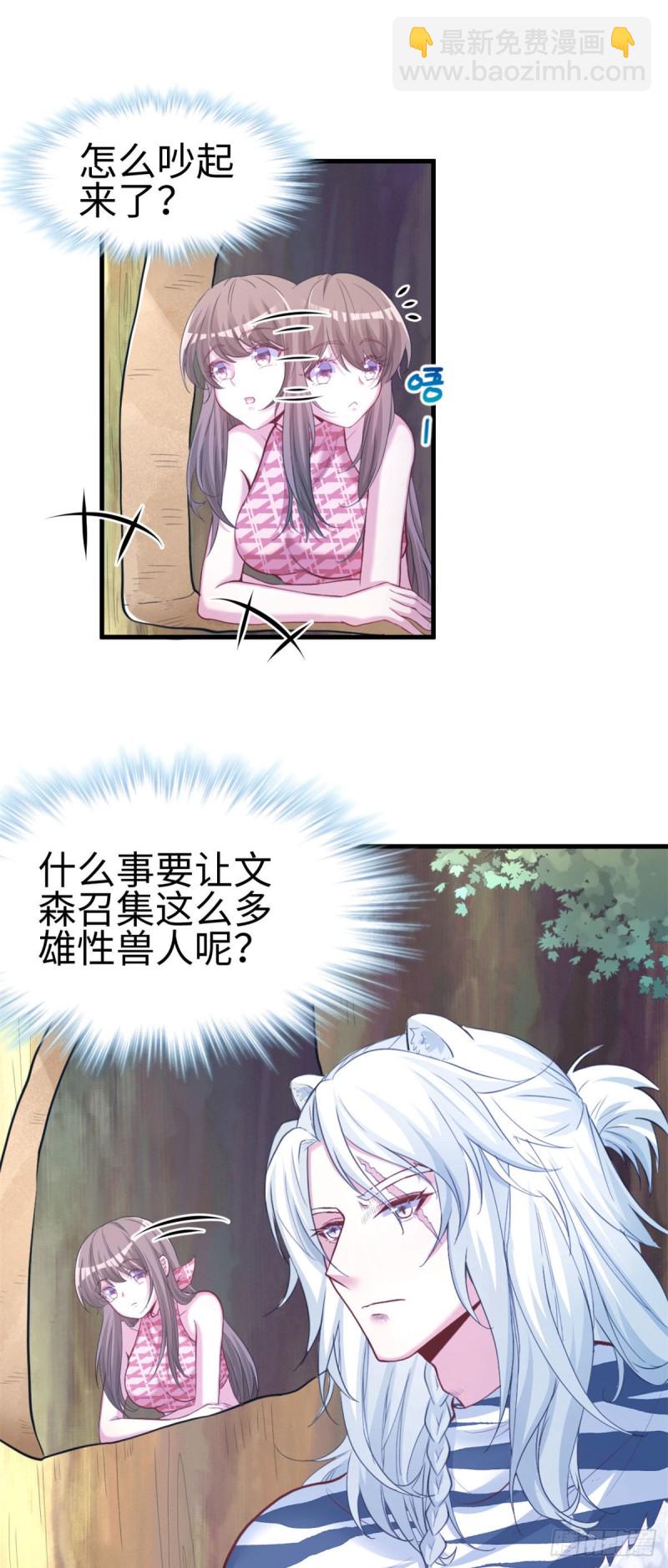 《悠哉兽世种种田，生生崽》299 第7页