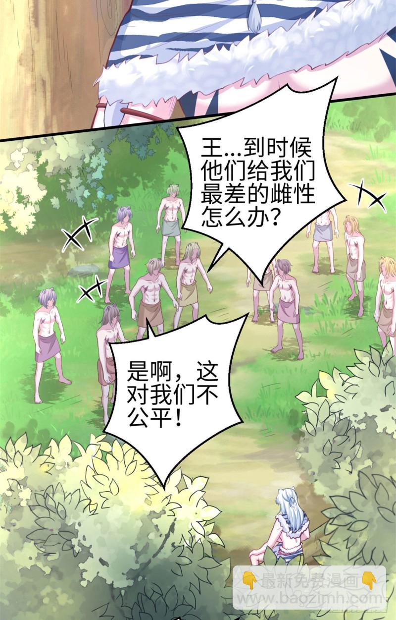 《悠哉兽世种种田，生生崽》299 第8页