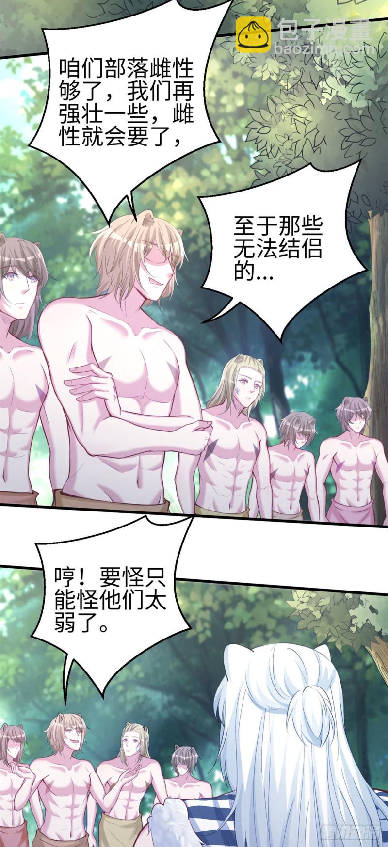 《悠哉兽世种种田，生生崽》299 第9页
