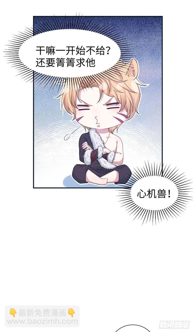 《悠哉兽世种种田，生生崽》297 第10页