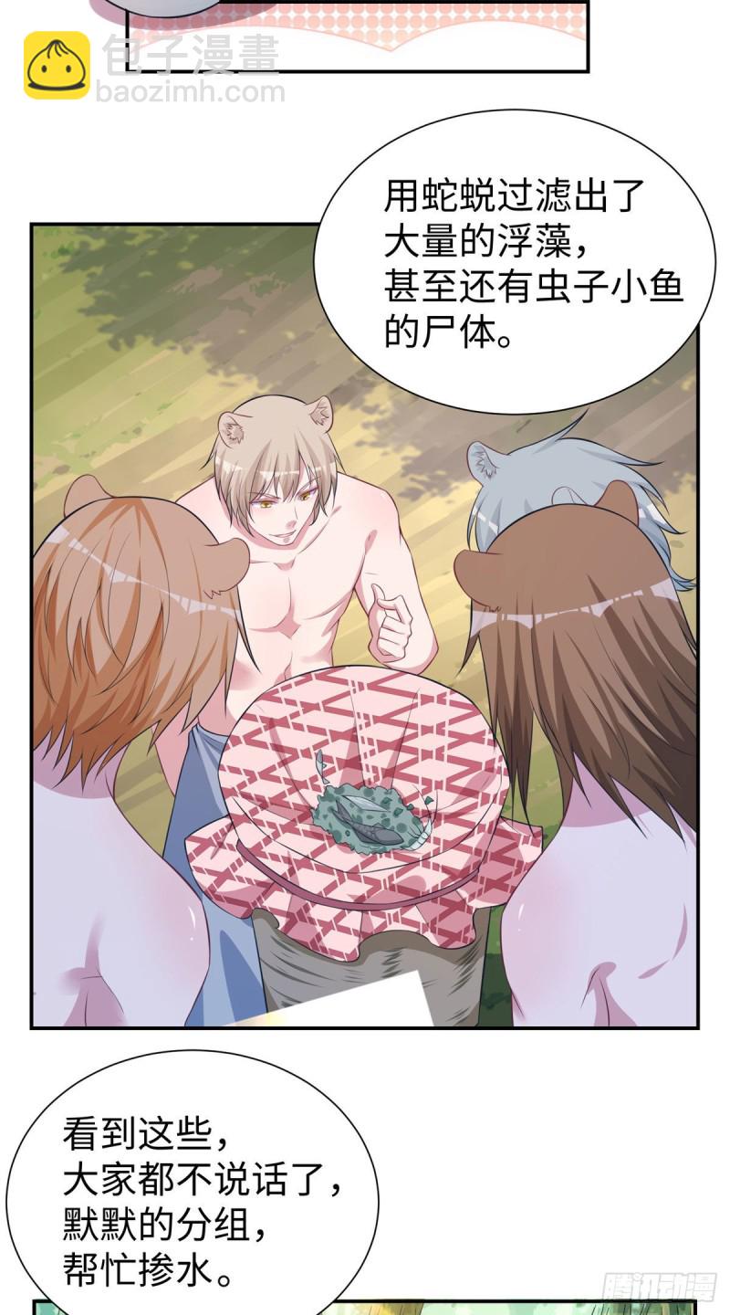 《悠哉兽世种种田，生生崽》297 第20页