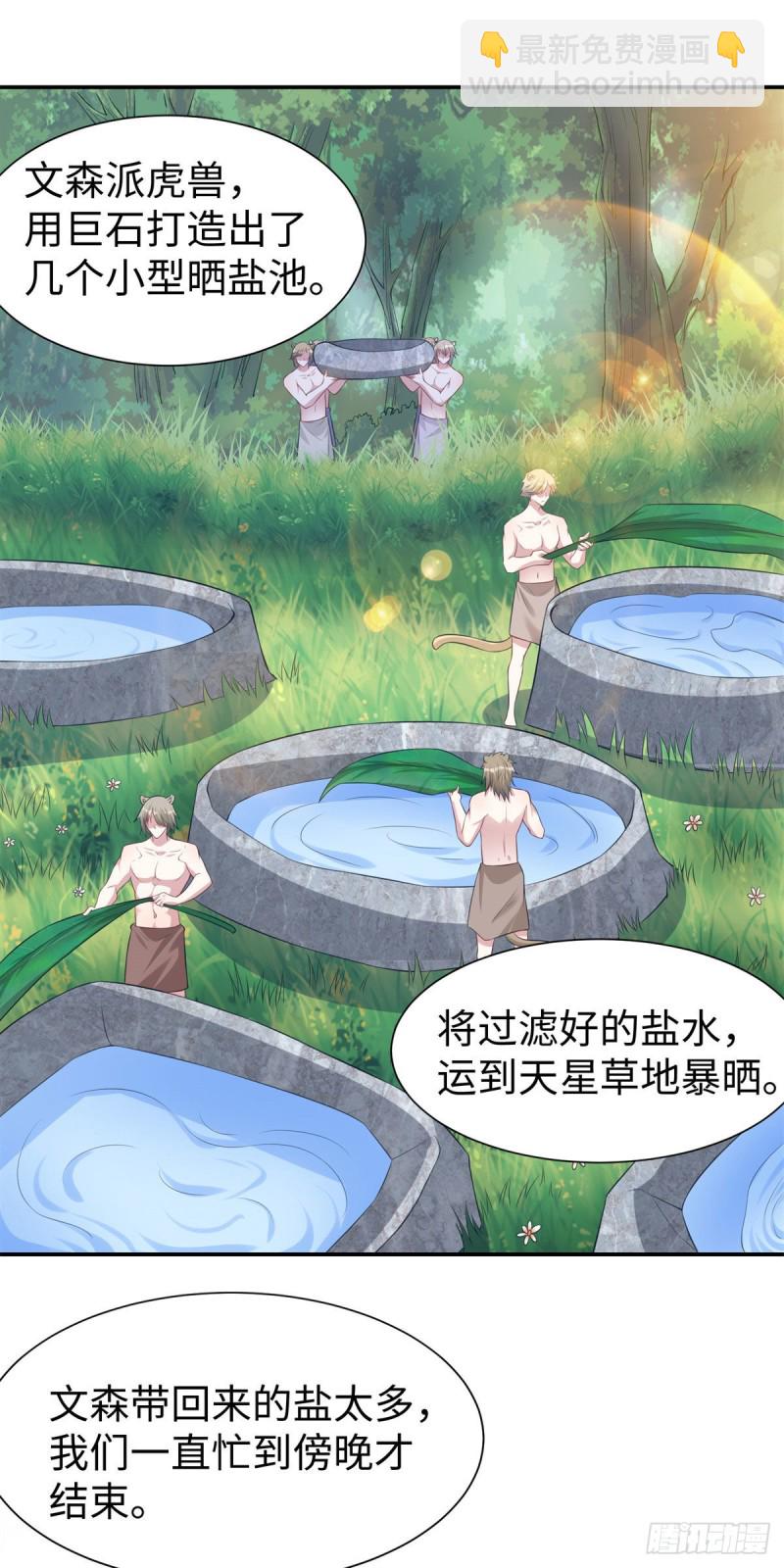 《悠哉兽世种种田，生生崽》297 第22页