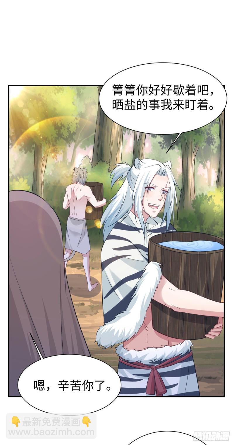 《悠哉兽世种种田，生生崽》297 第25页