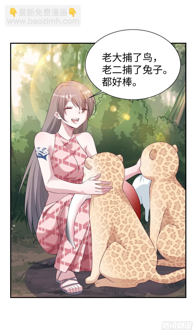 《悠哉兽世种种田，生生崽》297 第29页