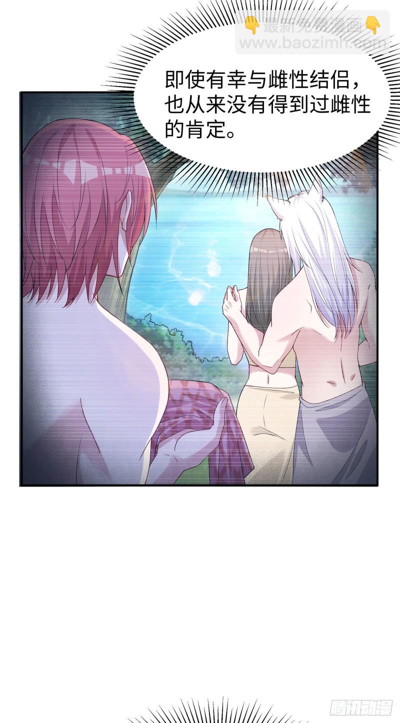 《悠哉兽世种种田，生生崽》297 第3页