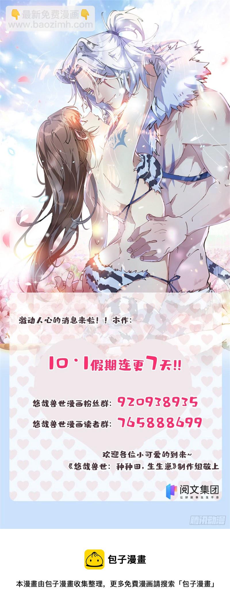 《悠哉兽世种种田，生生崽》297 第40页