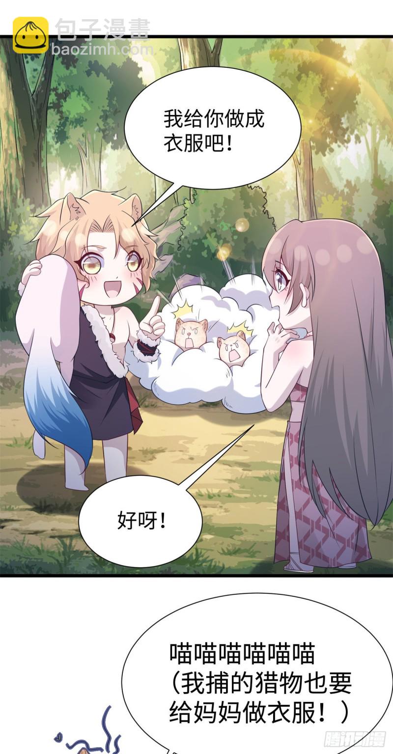 《悠哉兽世种种田，生生崽》298 第20页