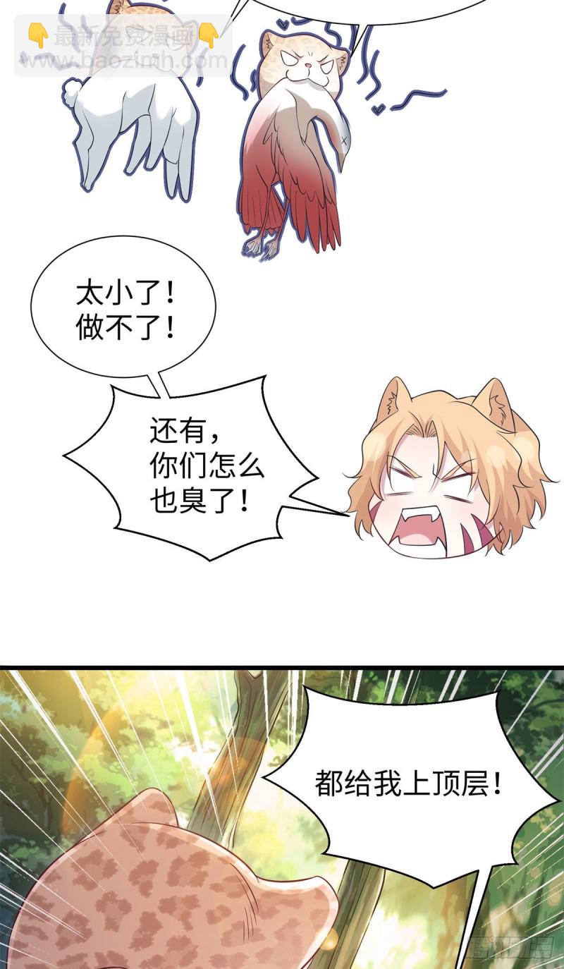 《悠哉兽世种种田，生生崽》298 第21页