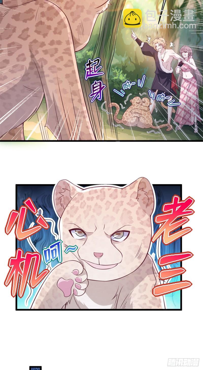 《悠哉兽世种种田，生生崽》298 第22页