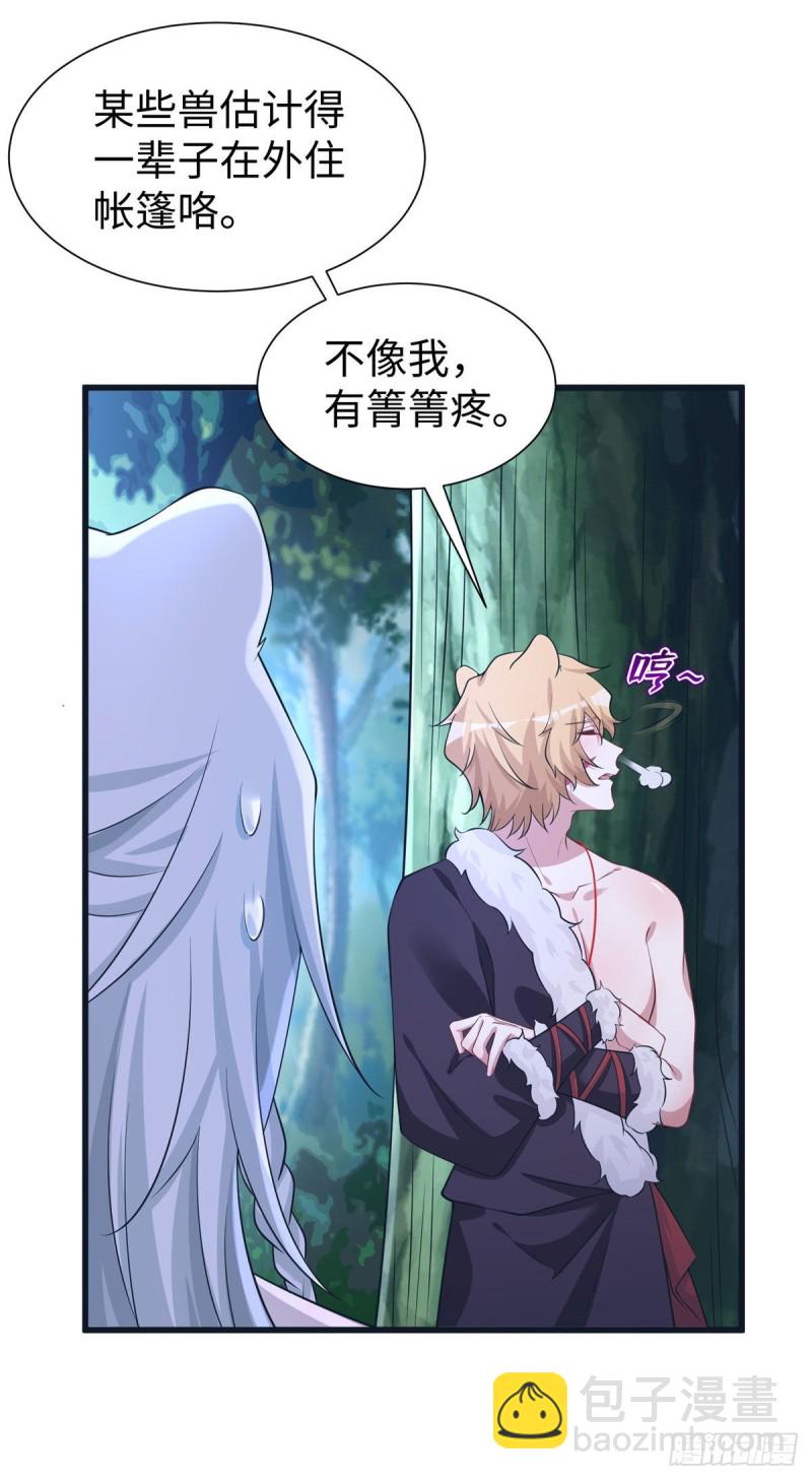 《悠哉兽世种种田，生生崽》298 第25页
