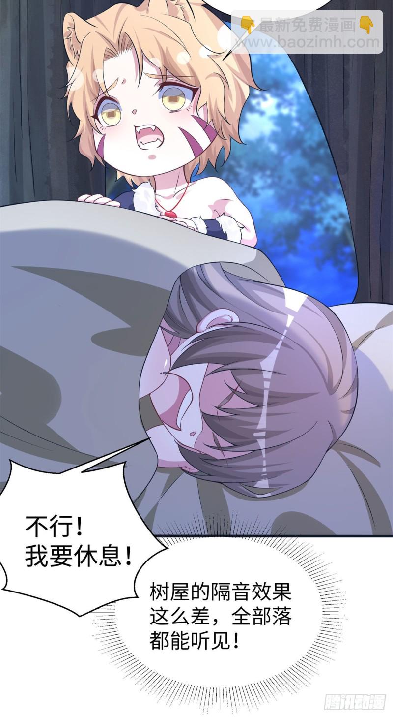 《悠哉兽世种种田，生生崽》298 第28页