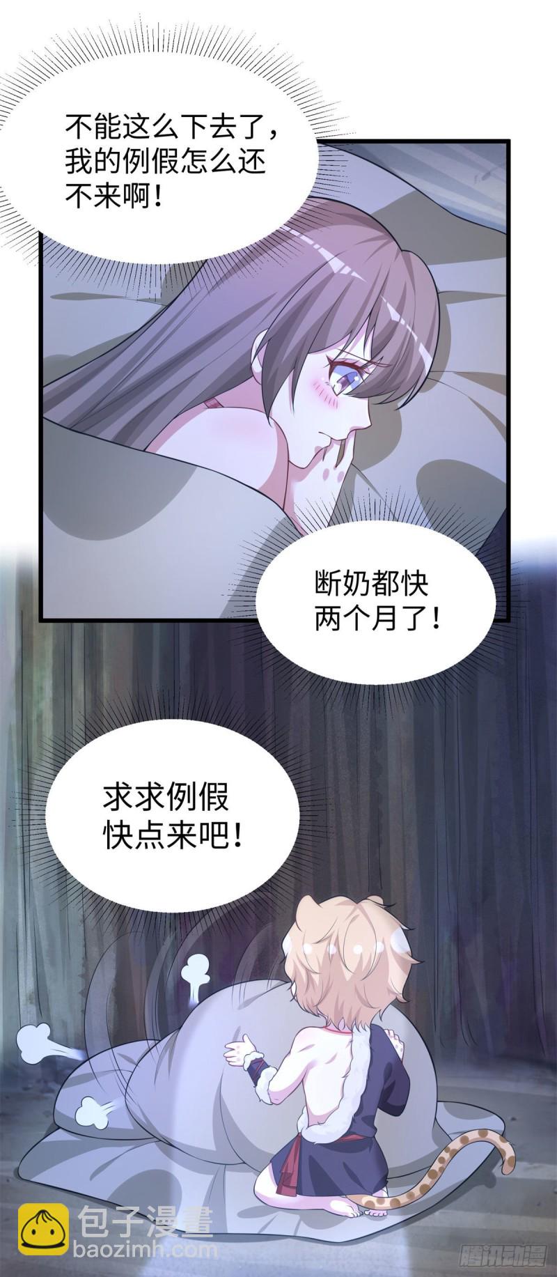 《悠哉兽世种种田，生生崽》298 第29页