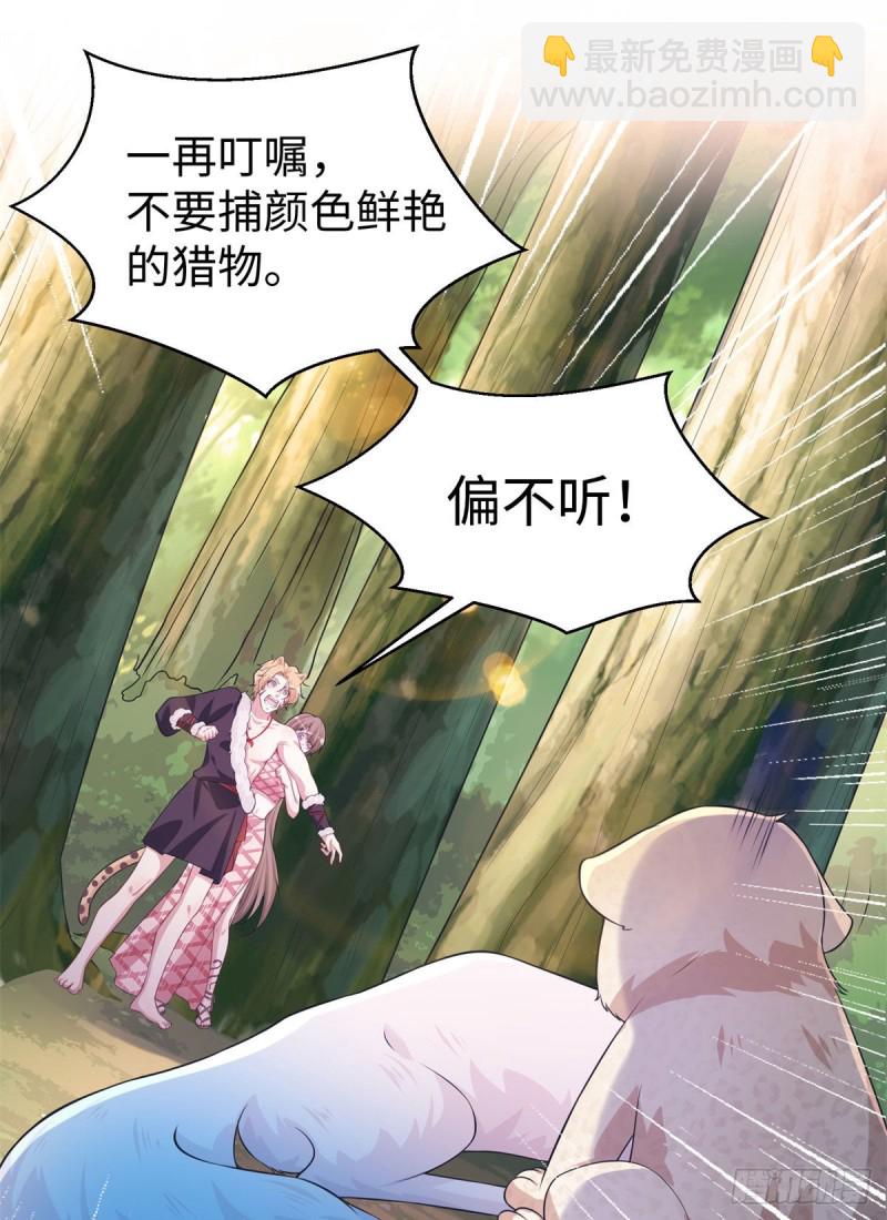 《悠哉兽世种种田，生生崽》298 第2页