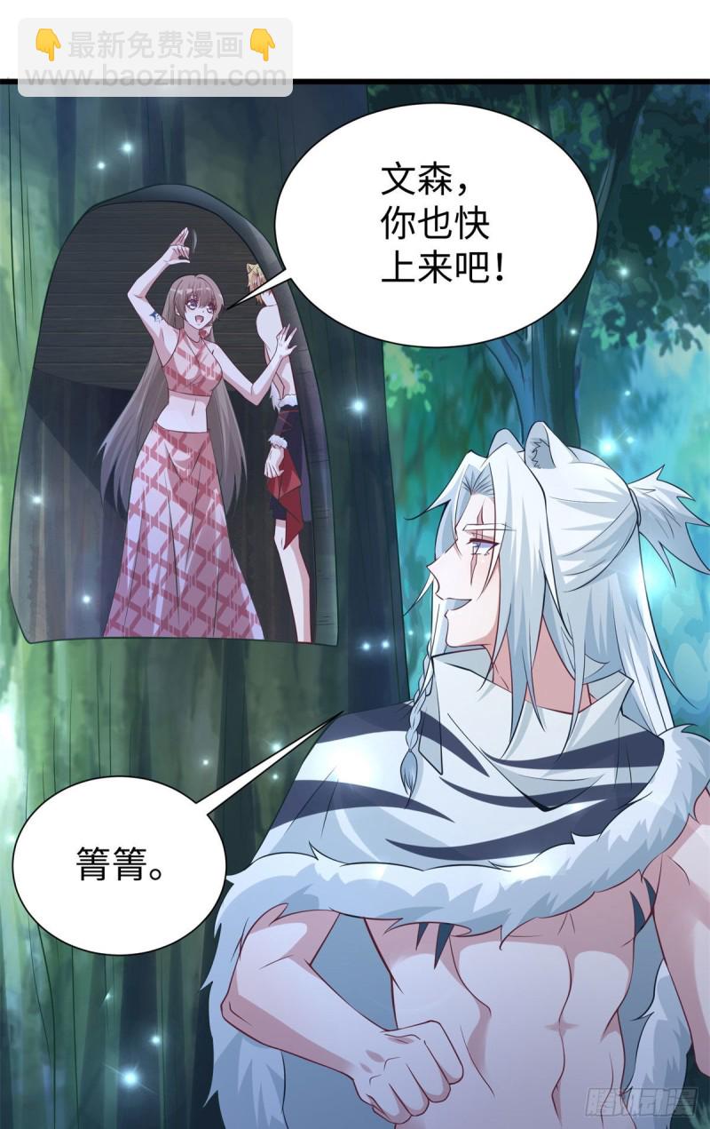 《悠哉兽世种种田，生生崽》298 第36页