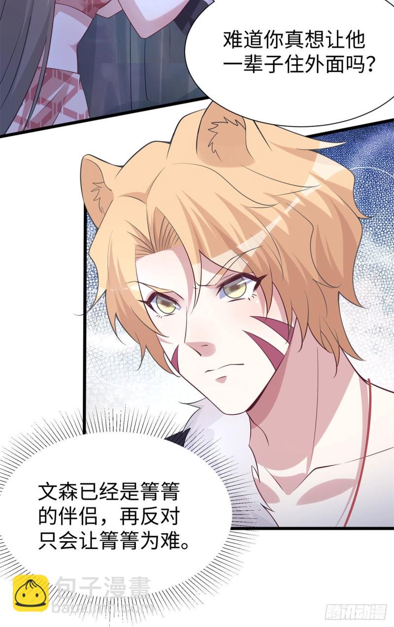 《悠哉兽世种种田，生生崽》298 第39页
