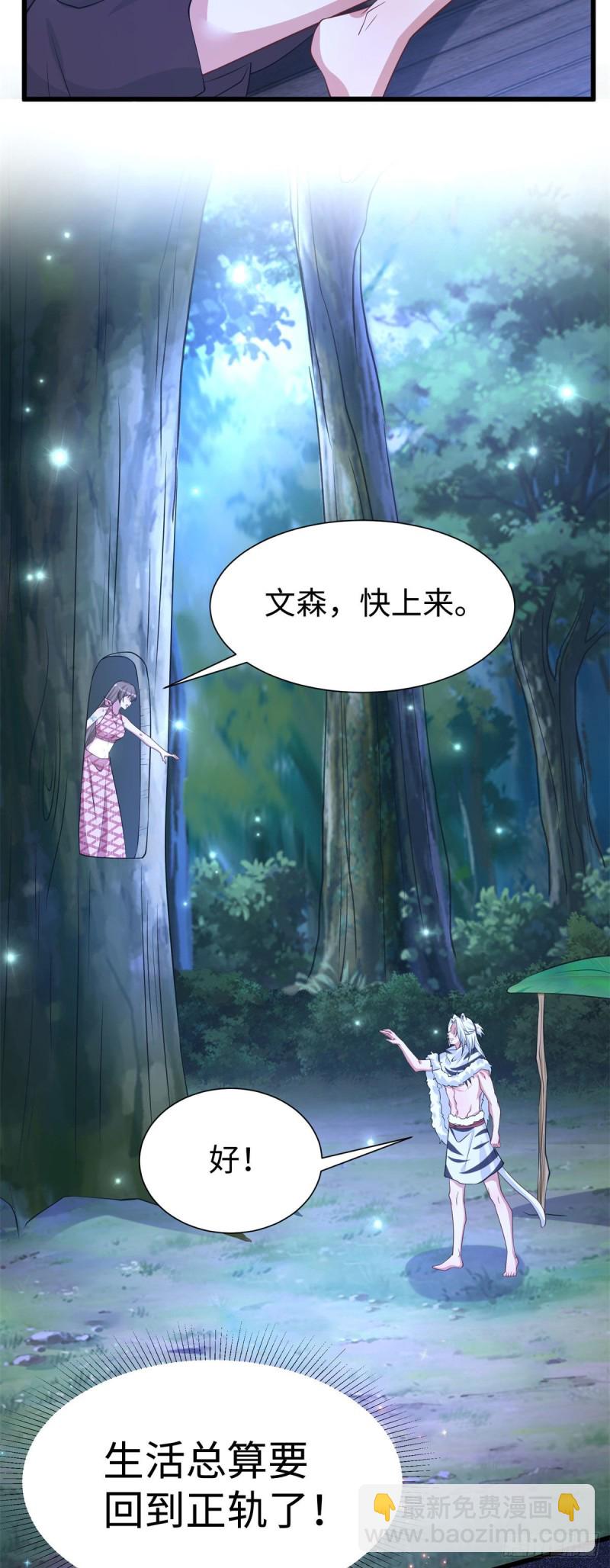 《悠哉兽世种种田，生生崽》298 第42页