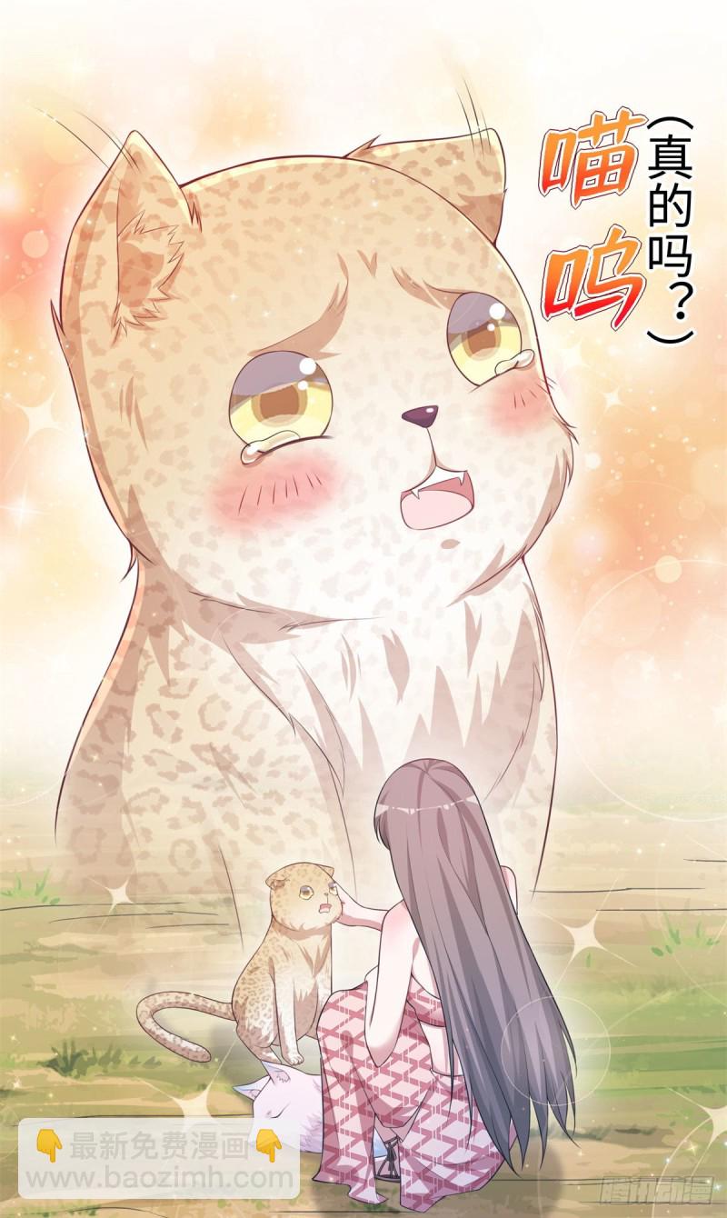 《悠哉兽世种种田，生生崽》298 第7页