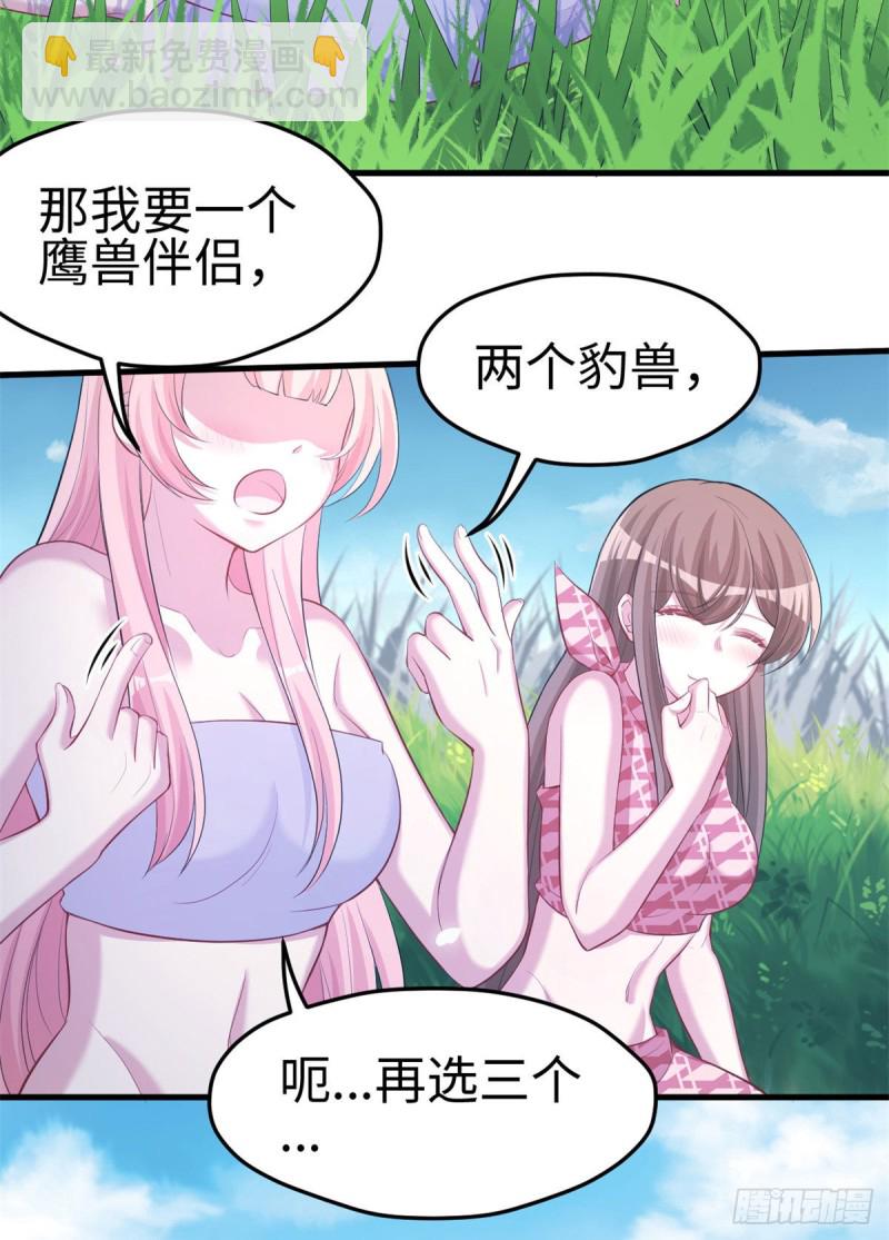 《悠哉兽世种种田，生生崽》300 第11页