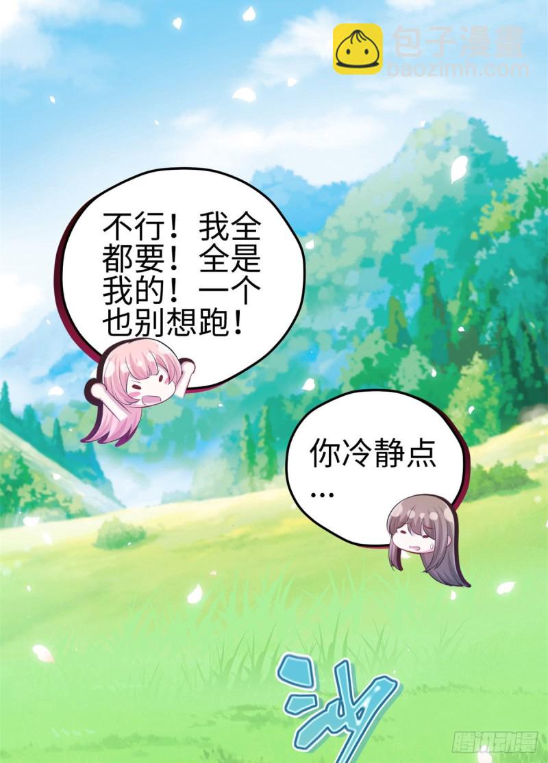 《悠哉兽世种种田，生生崽》300 第12页