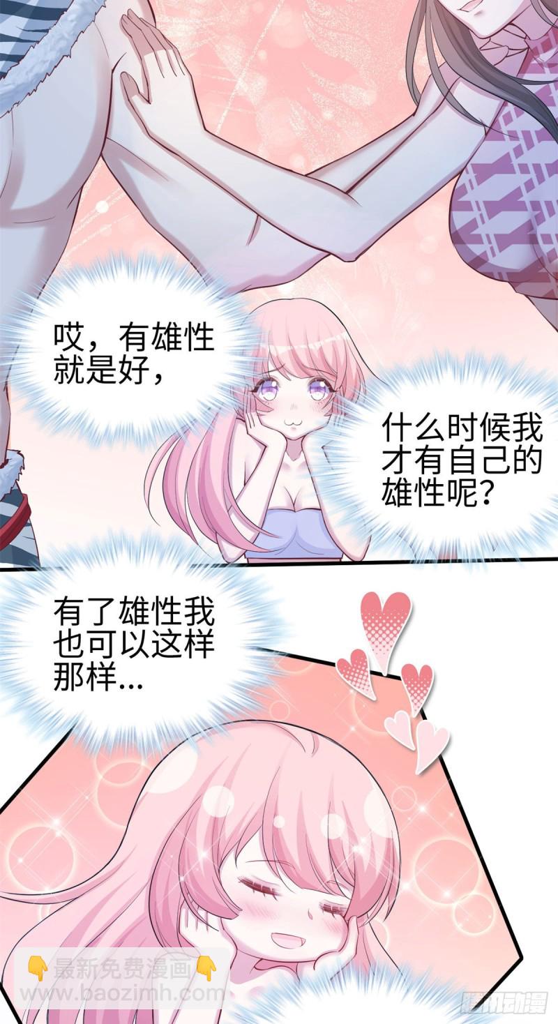 《悠哉兽世种种田，生生崽》300 第18页