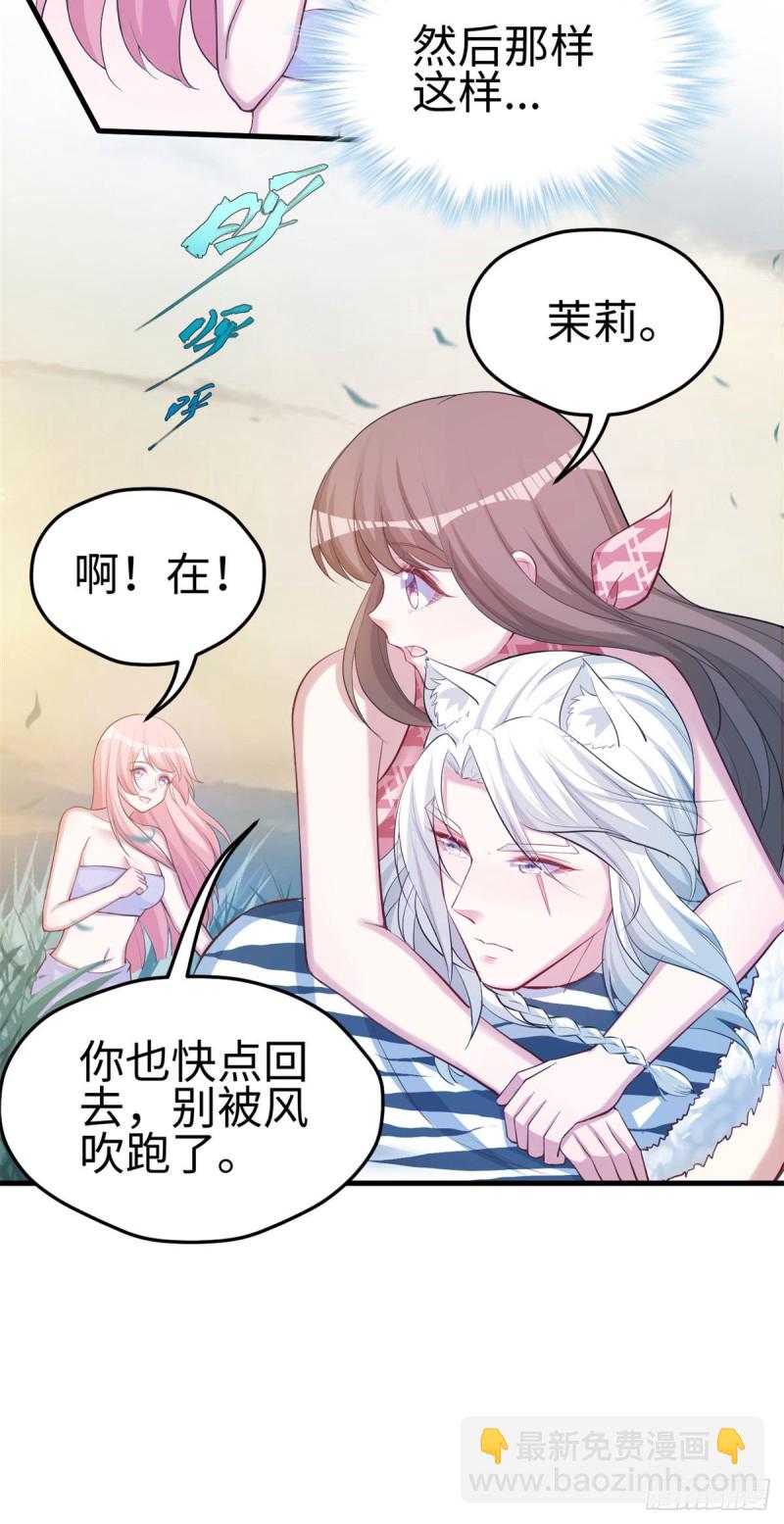 《悠哉兽世种种田，生生崽》300 第19页