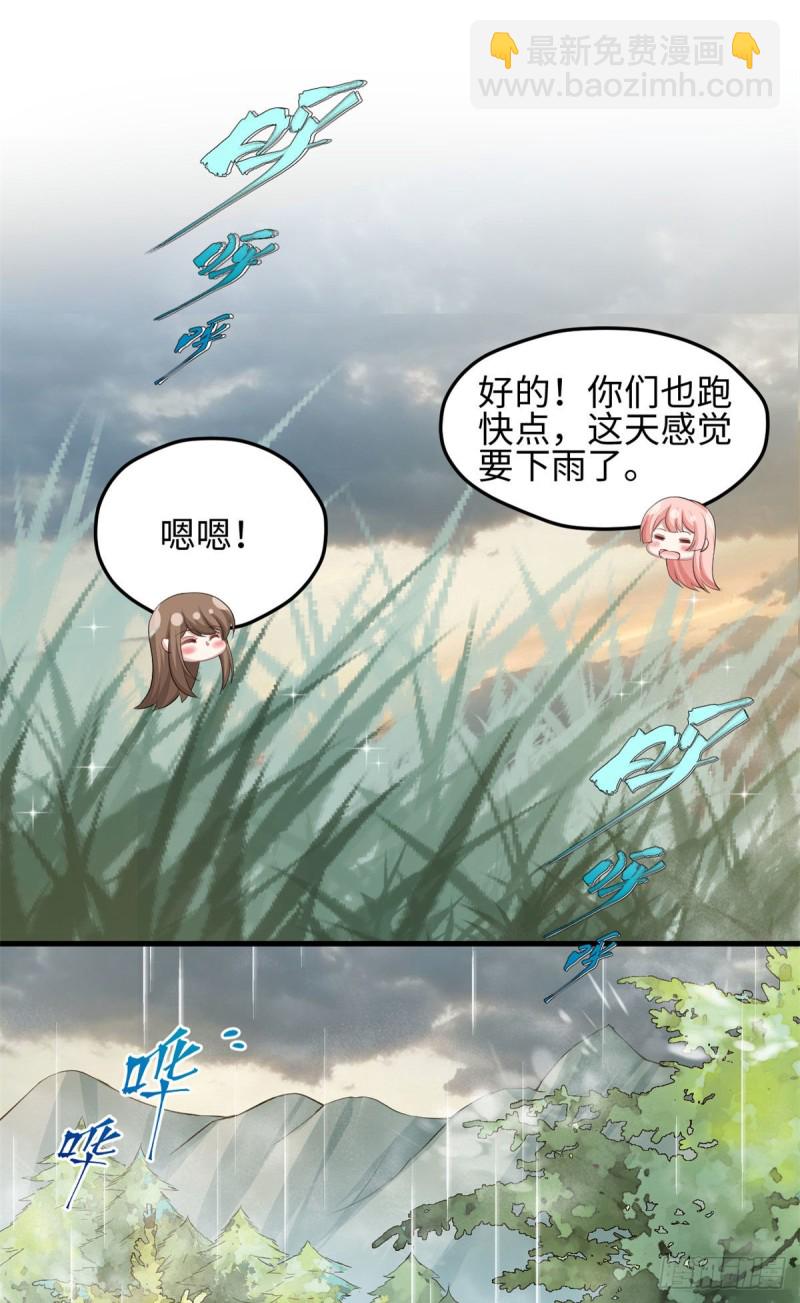 《悠哉兽世种种田，生生崽》300 第20页