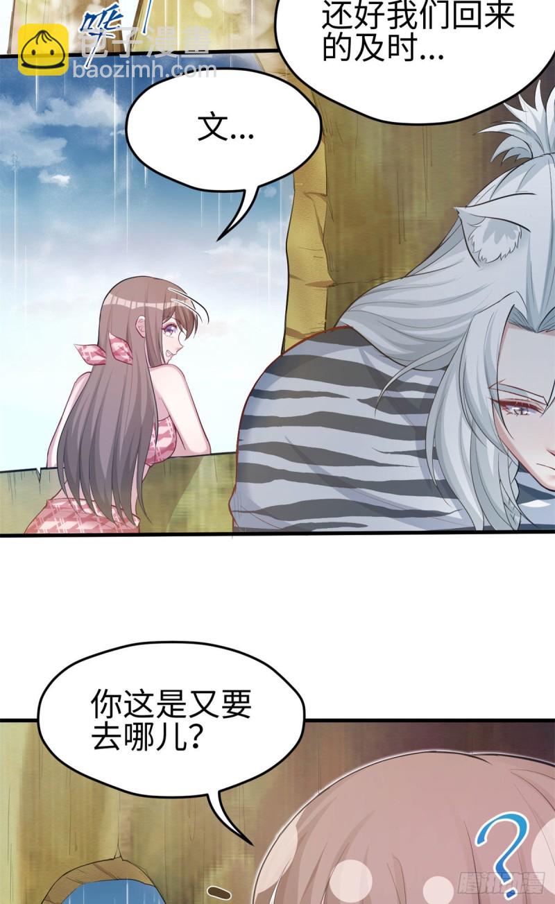 《悠哉兽世种种田，生生崽》300 第22页