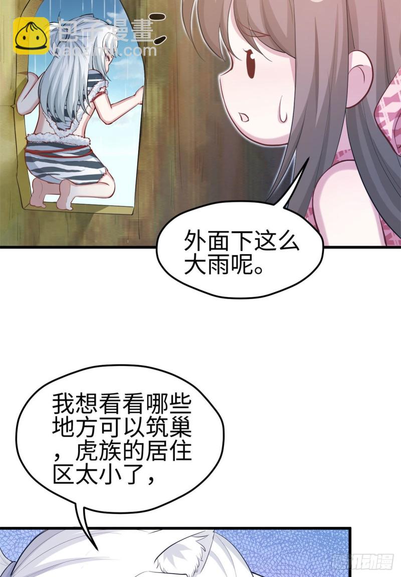 《悠哉兽世种种田，生生崽》300 第23页