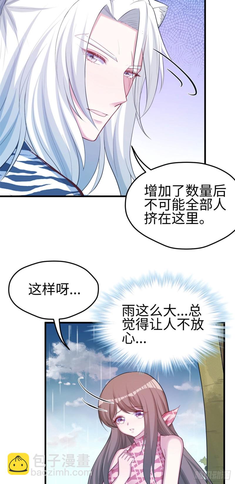 《悠哉兽世种种田，生生崽》300 第24页