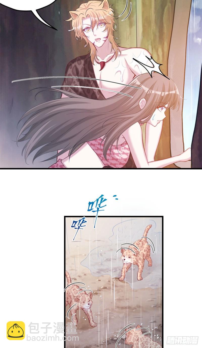 《悠哉兽世种种田，生生崽》300 第35页