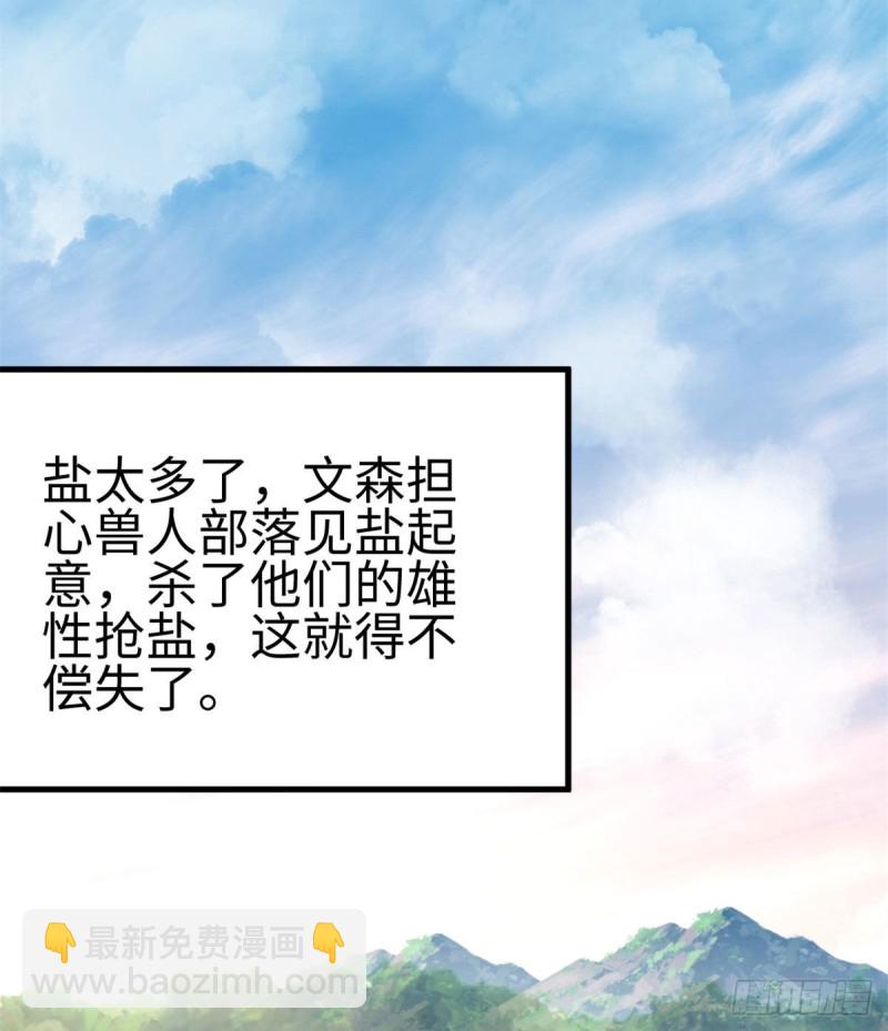 《悠哉兽世种种田，生生崽》300 第3页