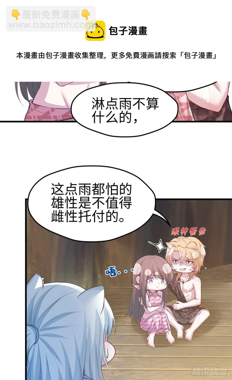 《悠哉兽世种种田，生生崽》300 第40页