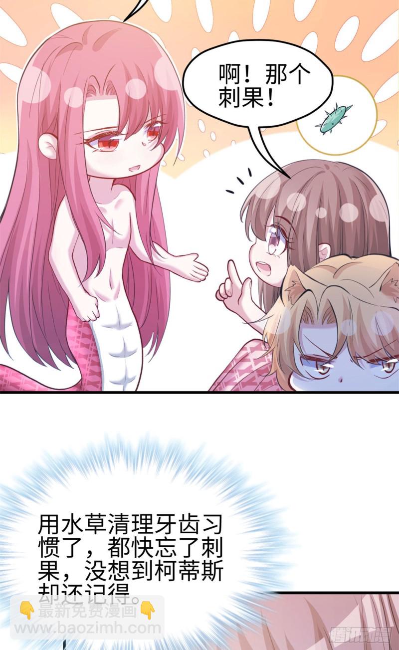 《悠哉兽世种种田，生生崽》300 第48页