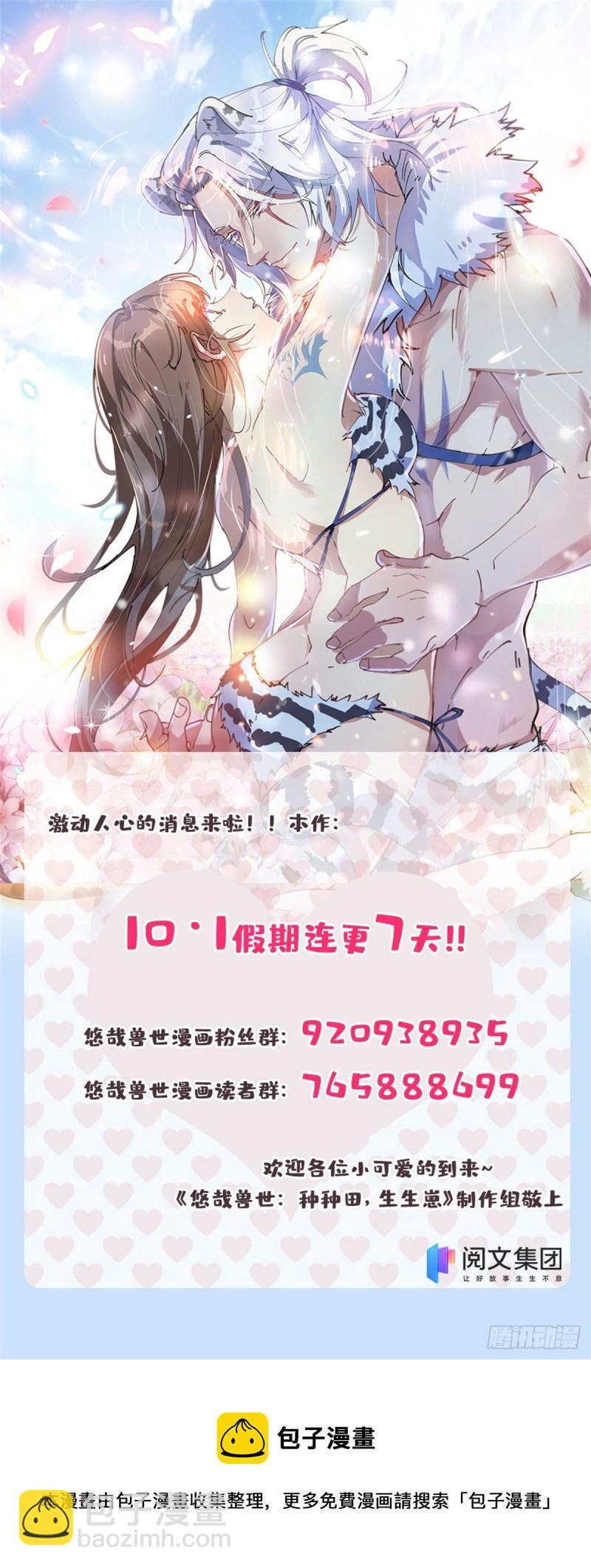 《悠哉兽世种种田，生生崽》300 第50页