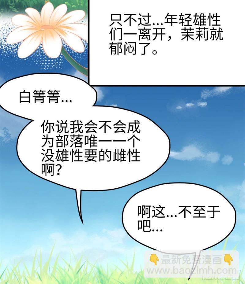 《悠哉兽世种种田，生生崽》300 第5页