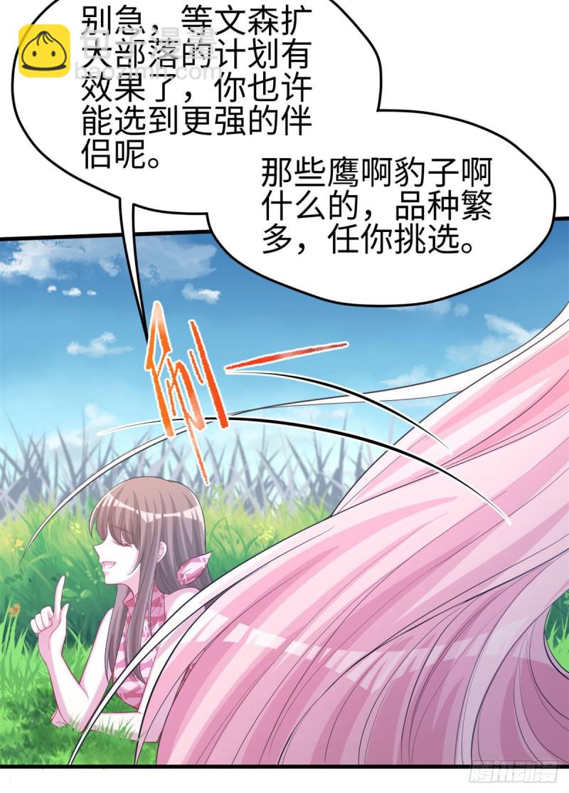 《悠哉兽世种种田，生生崽》300 第9页
