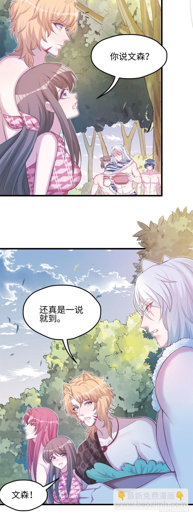 《悠哉兽世种种田，生生崽》302 第19页