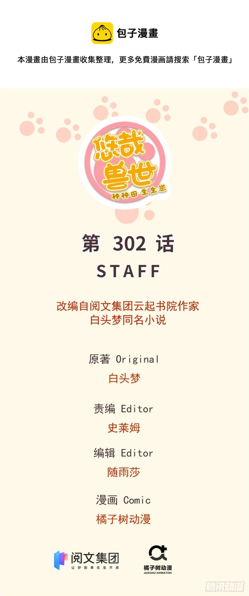 《悠哉兽世种种田，生生崽》302 第1页