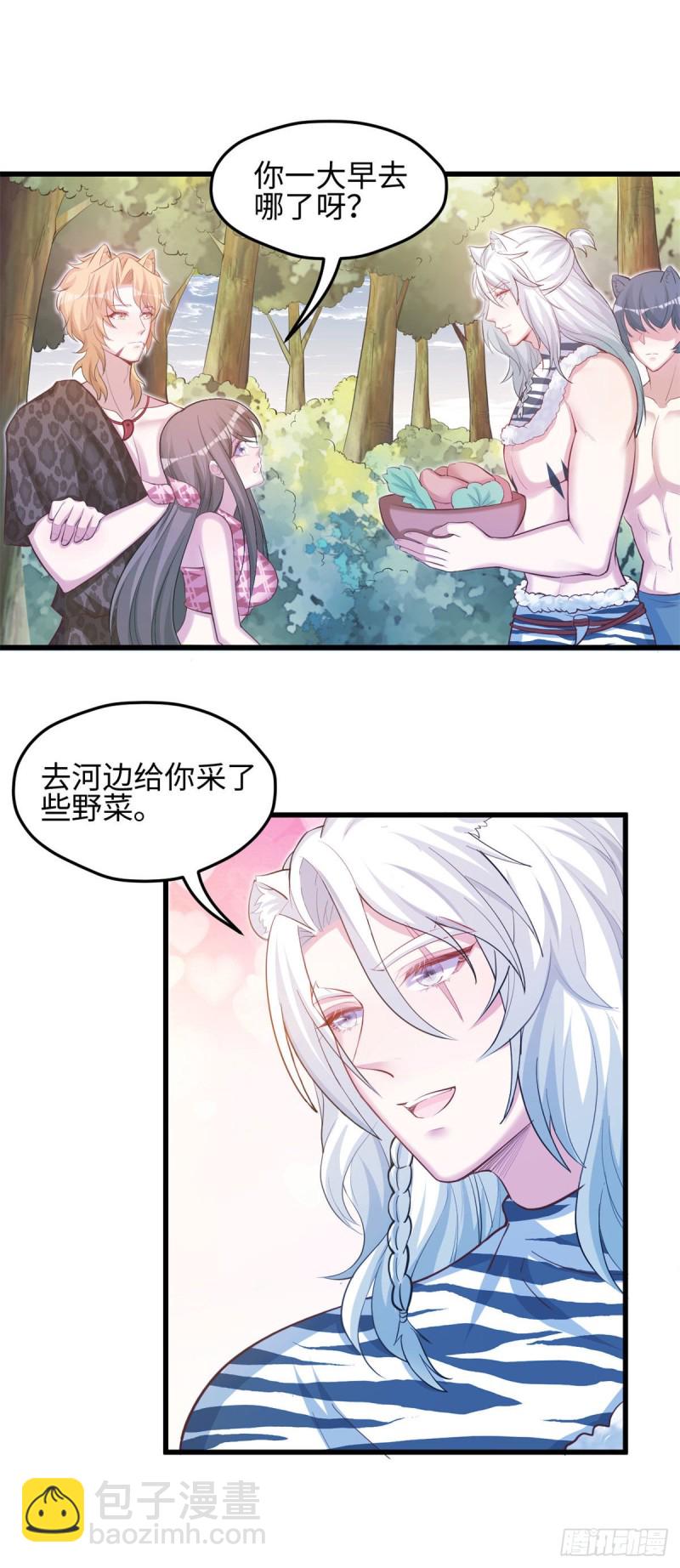 《悠哉兽世种种田，生生崽》302 第20页