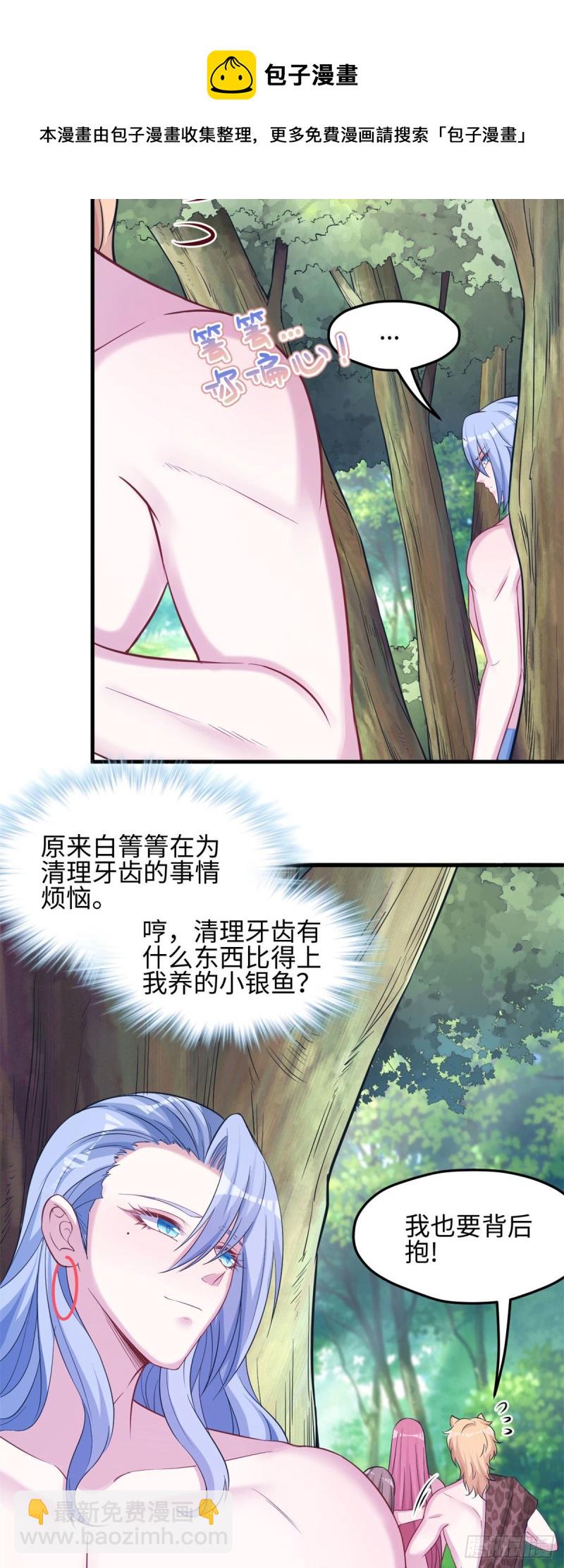 《悠哉兽世种种田，生生崽》302 第4页